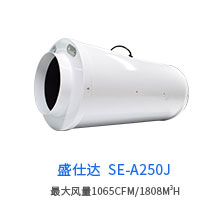 静音管道风机SE-A250J